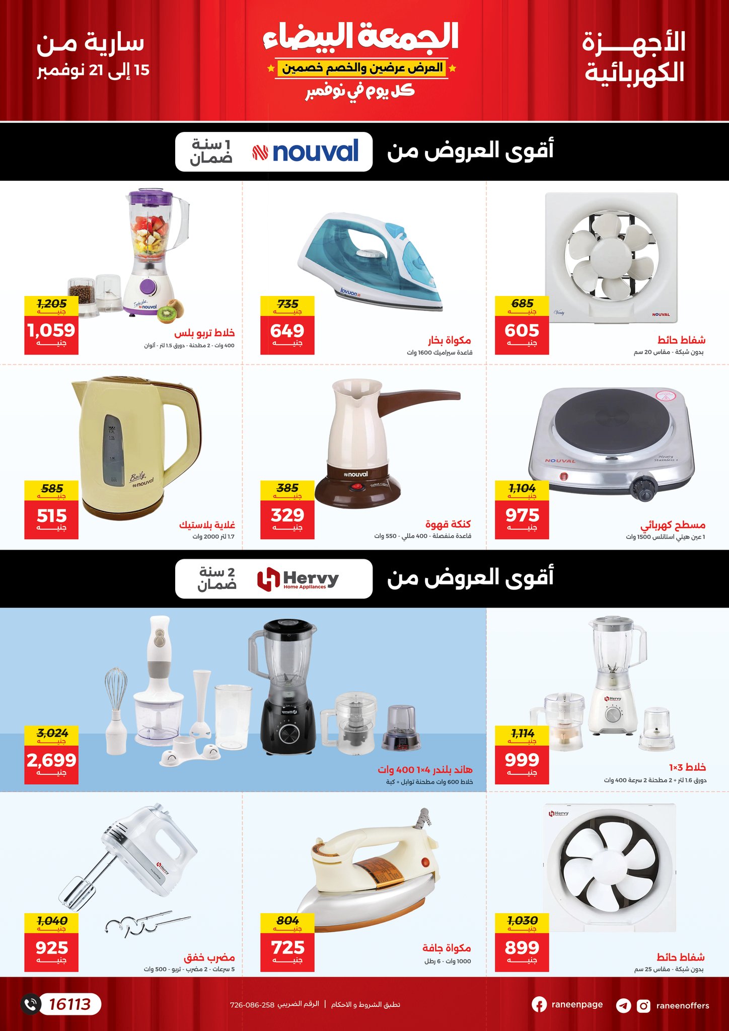 raneen offers from 15nov to 21nov 2024 عروض رنين من 15 نوفمبر حتى 21 نوفمبر 2024 صفحة رقم 40